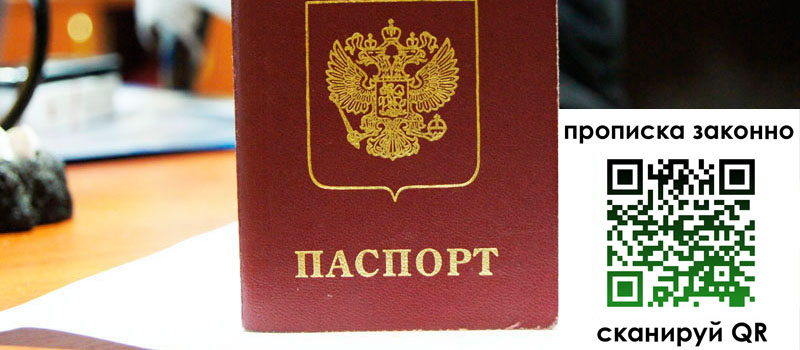 прописка в Сысерти
